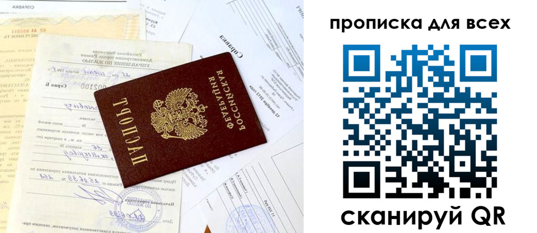 прописка в Междуреченске