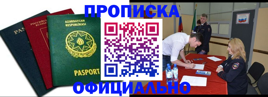 прописка гарантия в Междуреченске