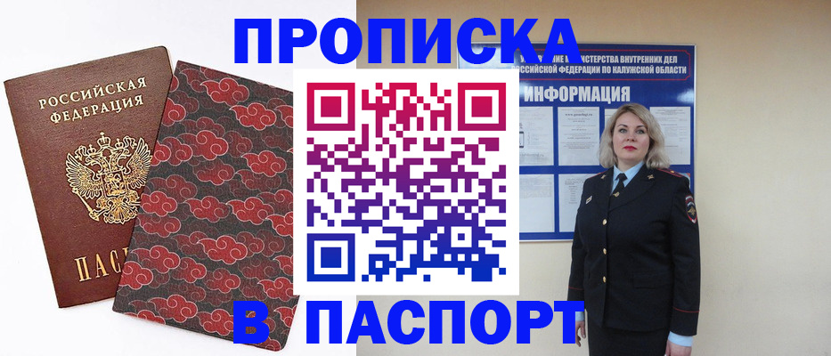 прописка ребенка в Междуреченске