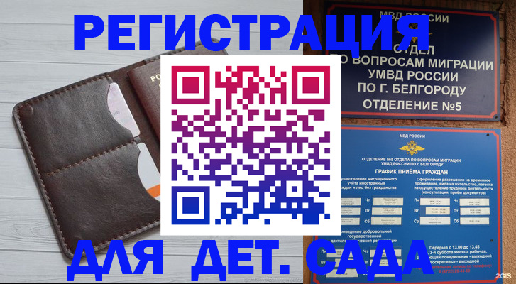 прописка регистрация в Междуреченске