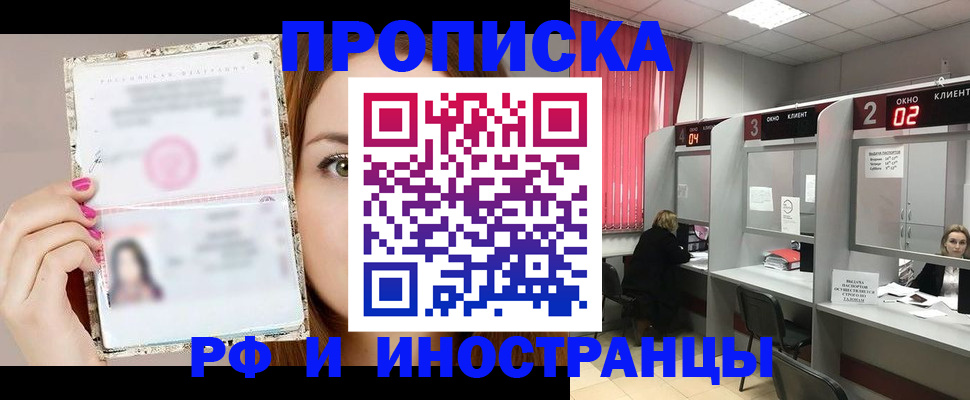 временная регистрация в Междуреченске