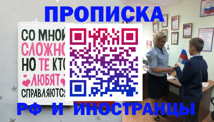 прописка ребенка в Междуреченске