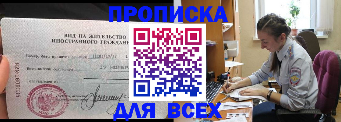 прописка для школы в Междуреченске