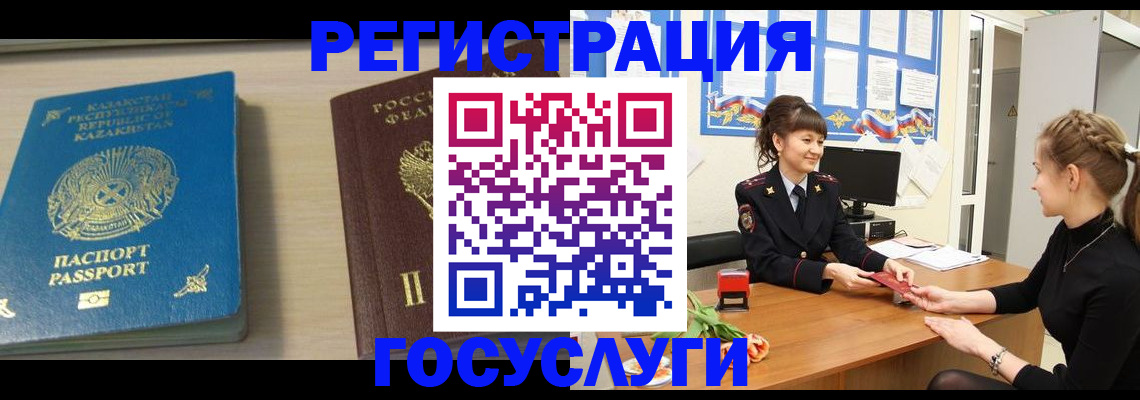 временная регистрация адрес в Междуреченске